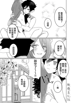 Page 27 of Hoshi wa Yoake to tomoni. | 星与黎明共此时。