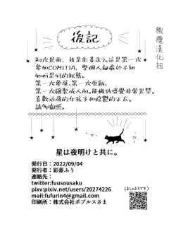 Page 28 of Hoshi wa Yoake to tomoni. | 星与黎明共此时。