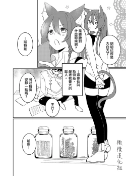 Page 6 of Hoshi wa Yoake to tomoni. | 星与黎明共此时。