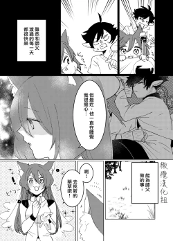 Page 9 of Hoshi wa Yoake to tomoni. | 星与黎明共此时。