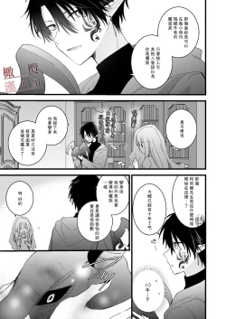 Page 15 of moto maō-sama ni hirowa reta hanashi 2｜被原魔王大人撿到的故事2+加筆