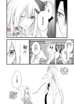 Page 20 of moto maō-sama ni hirowa reta hanashi 2｜被原魔王大人撿到的故事2+加筆