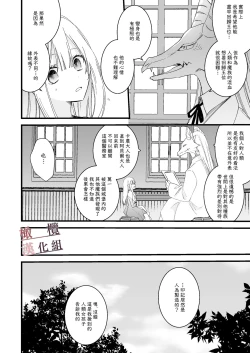 Page 24 of moto maō-sama ni hirowa reta hanashi 2｜被原魔王大人撿到的故事2+加筆
