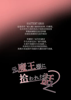 Page 2 of moto maō-sama ni hirowa reta hanashi 2｜被原魔王大人撿到的故事2+加筆