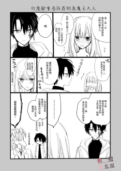 Page 61 of moto maō-sama ni hirowa reta hanashi 2｜被原魔王大人撿到的故事2+加筆