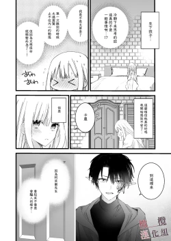 Page 6 of moto maō-sama ni hirowa reta hanashi 2｜被原魔王大人撿到的故事2+加筆