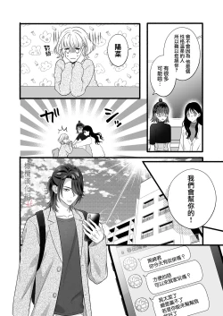 Page 10 of nakanaka te o dashite konai butchōdzura kareshi ni semattara dekiai H sa re chaimashita｜逼近板脸男友迟迟不肯出手的他竟对我溺爱H