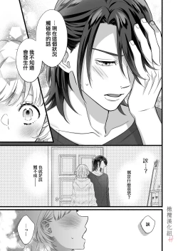 Page 15 of nakanaka te o dashite konai butchōdzura kareshi ni semattara dekiai H sa re chaimashita｜逼近板脸男友迟迟不肯出手的他竟对我溺爱H