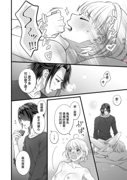 Page 24 of nakanaka te o dashite konai butchōdzura kareshi ni semattara dekiai H sa re chaimashita｜逼近板脸男友迟迟不肯出手的他竟对我溺爱H