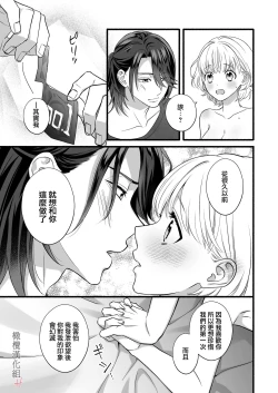 Page 25 of nakanaka te o dashite konai butchōdzura kareshi ni semattara dekiai H sa re chaimashita｜逼近板脸男友迟迟不肯出手的他竟对我溺爱H