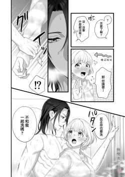 Page 36 of nakanaka te o dashite konai butchōdzura kareshi ni semattara dekiai H sa re chaimashita｜逼近板脸男友迟迟不肯出手的他竟对我溺爱H