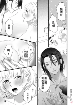 Page 37 of nakanaka te o dashite konai butchōdzura kareshi ni semattara dekiai H sa re chaimashita｜逼近板脸男友迟迟不肯出手的他竟对我溺爱H