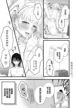Page 45 of nakanaka te o dashite konai butchōdzura kareshi ni semattara dekiai H sa re chaimashita｜逼近板脸男友迟迟不肯出手的他竟对我溺爱H