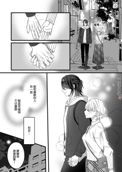 Page 7 of nakanaka te o dashite konai butchōdzura kareshi ni semattara dekiai H sa re chaimashita｜逼近板脸男友迟迟不肯出手的他竟对我溺爱H