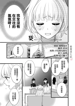 Page 9 of nakanaka te o dashite konai butchōdzura kareshi ni semattara dekiai H sa re chaimashita｜逼近板脸男友迟迟不肯出手的他竟对我溺爱H