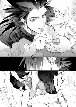 Page 11 of Ore no Cloud 0.5