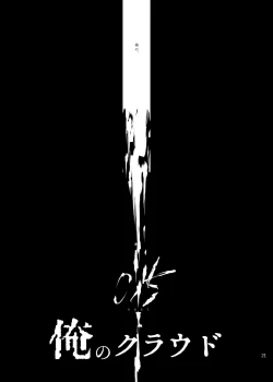 Page 20 of Ore no Cloud 0.5