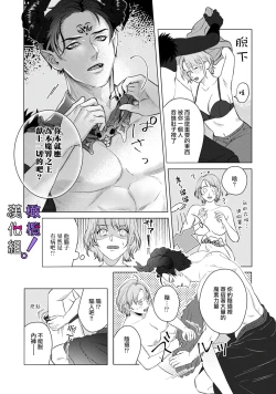Page 12 of Maou-sama, Oshokuji no Jikan desu! | 魔王大人、到进食时间了! Ch. 1