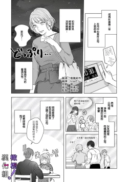 Page 3 of Maou-sama, Oshokuji no Jikan desu! | 魔王大人、到进食时间了! Ch. 1