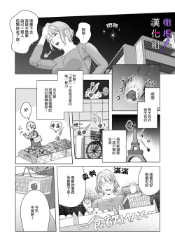 Page 4 of Maou-sama, Oshokuji no Jikan desu! | 魔王大人、到进食时间了! Ch. 1