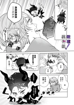 Page 6 of Maou-sama, Oshokuji no Jikan desu! | 魔王大人、到进食时间了! Ch. 1