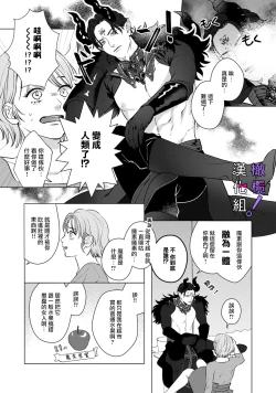 Page 8 of Maou-sama, Oshokuji no Jikan desu! | 魔王大人、到进食时间了! Ch. 1