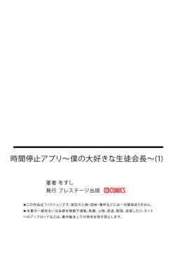 Page 29 of Jikan Teishi Appli