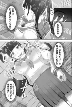 Page 8 of Jikan Teishi Appli