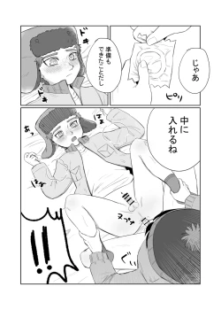 Page 15 of Kono Uragirimono!