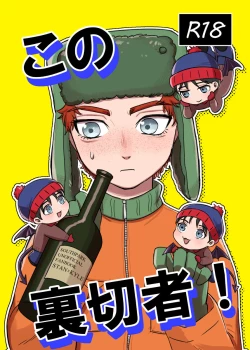 Page 1 of Kono Uragirimono!