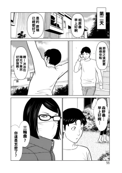 Page 56 of Hinodesou no Onna6