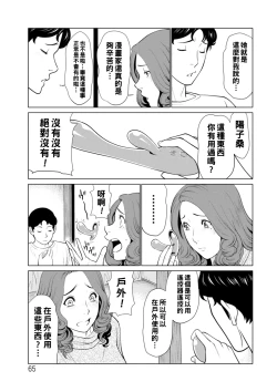 Page 65 of Hinodesou no Onna6