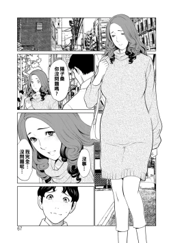 Page 67 of Hinodesou no Onna6