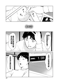 Page 97 of Hinodesou no Onna6