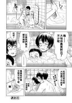 Page 16 of Igarashi San Ka no Kazoku Keikaku