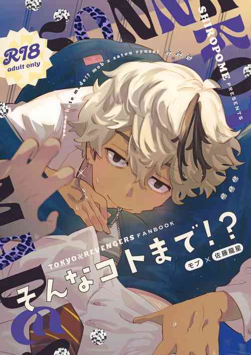 Download Sonna Koto Made！？