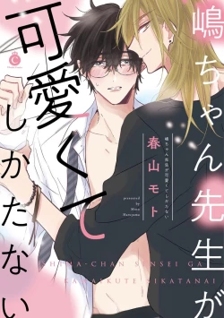 Page 1 of 嶋老师太可爱了我忍不住