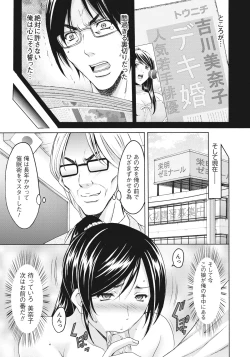 Page 38 of Hitozuma Kaikan Acme Ochi