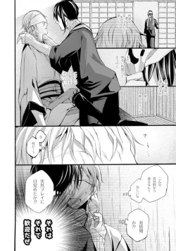 Page 27 of Iya Iya Yamete Motto Shite