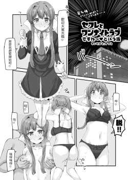 Page 2 of SeFre to One Night Love desu wa