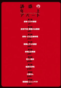 Page 4 of Yuuwaku no Toshiue Apartment