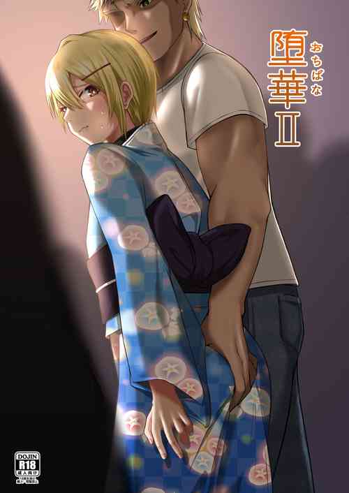 Download Ochibana II