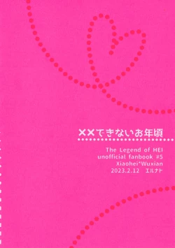 Page 14 of XX Dekinai Otoshigoro