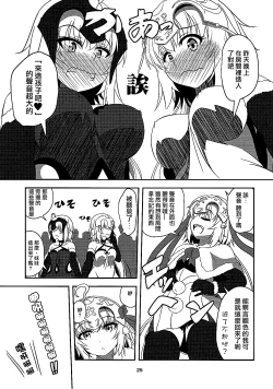 Page 24 of Seijo Futari no Kozukuri Jijou