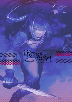 Page 143 of Ikusa Otome to Ikusa Goto!