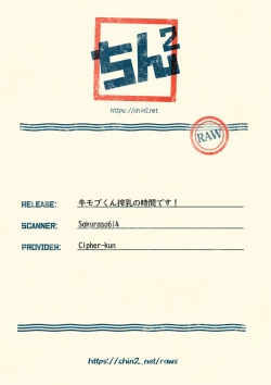 Page 19 of Ushi Mob-kun Sakunyuu no Jikan Desu!