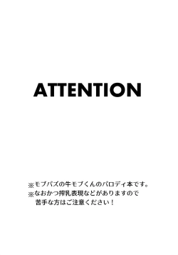 Page 3 of Ushi Mob-kun Sakunyuu no Jikan Desu!