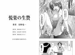 Page 290 of Etsuraku no Ikenie