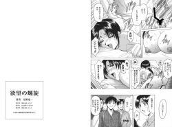 Page 266 of Yokubou no Rasen - The Spiral of a Desire