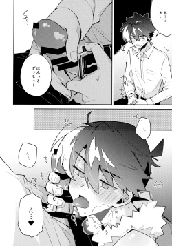 Page 17 of Koutekisha Bousousuru